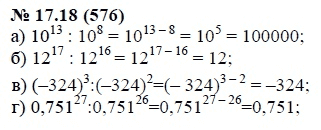 Ответ к задаче № 17.18 (576) - А.Г. Мордкович, гдз по алгебре 7 класс